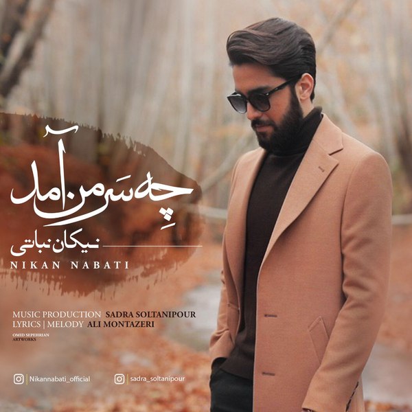 دانلود آهنگ چه سر من آمد